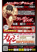 ヤンマガWeb×マンガワンコラボ記念企画