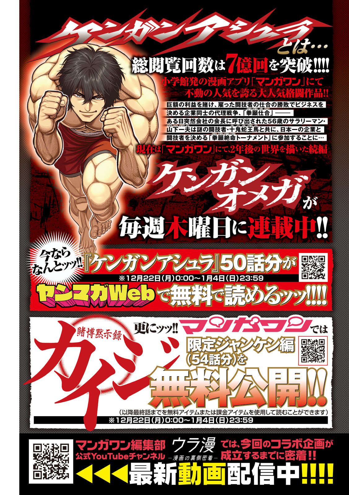 ヤンマガWeb×マンガワンコラボ記念企画