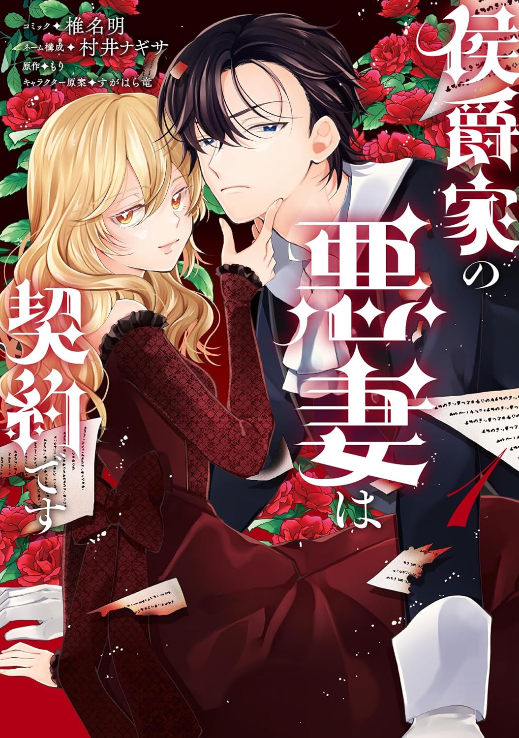 初恋の相手にお金目当ての悪女だと思われてます、契約夫婦の前途多難な結婚生活