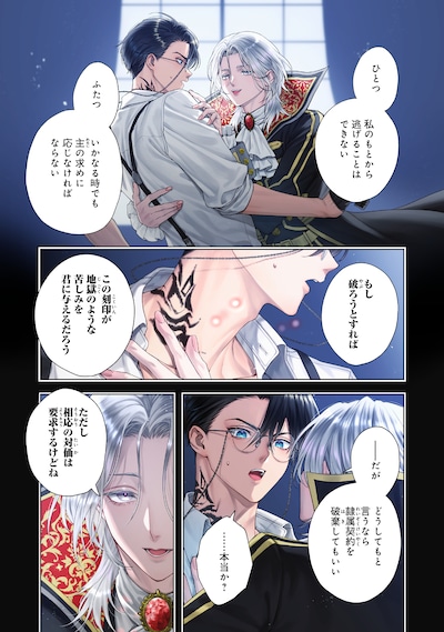 「吸血鬼とショコラティエ～天才錬金術師の甘美な探究～@COMIC」試し読み（1/8）