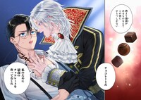 「吸血鬼とショコラティエ～天才錬金術師の甘美な探究～@COMIC」試し読み（2/8）