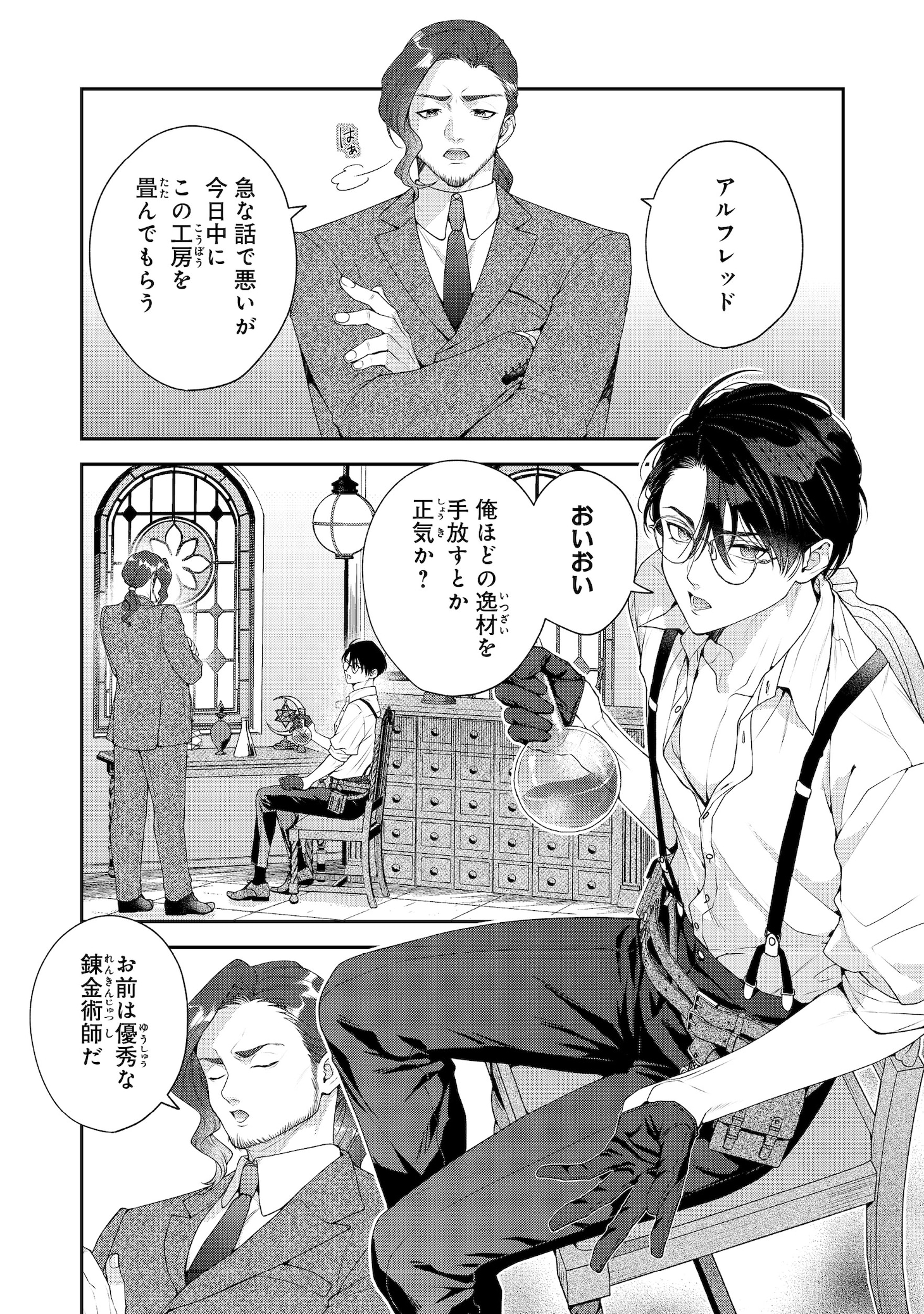「吸血鬼とショコラティエ～天才錬金術師の甘美な探究～@COMIC」試し読み（3/8）