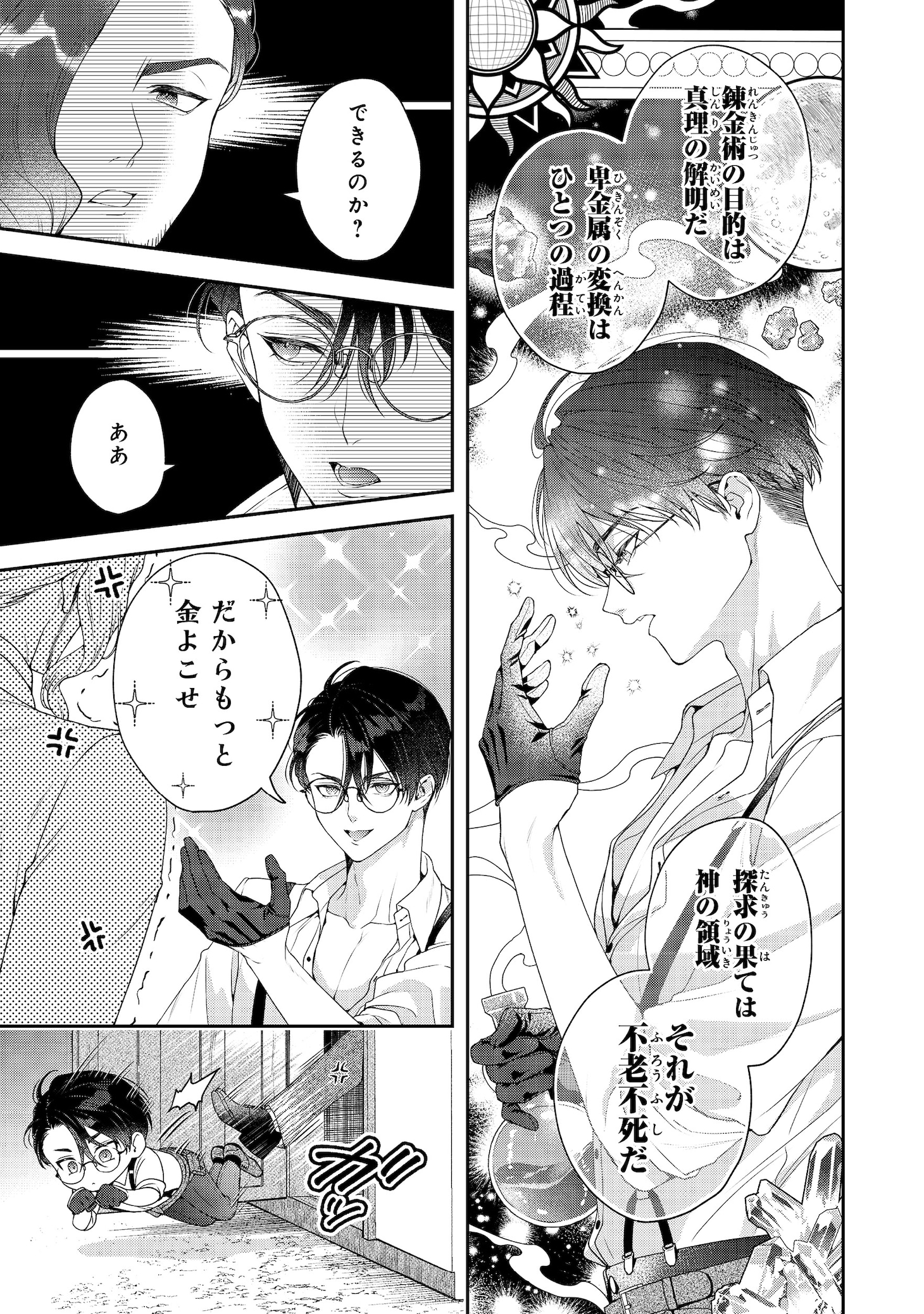 「吸血鬼とショコラティエ～天才錬金術師の甘美な探究～@COMIC」試し読み（5/8）