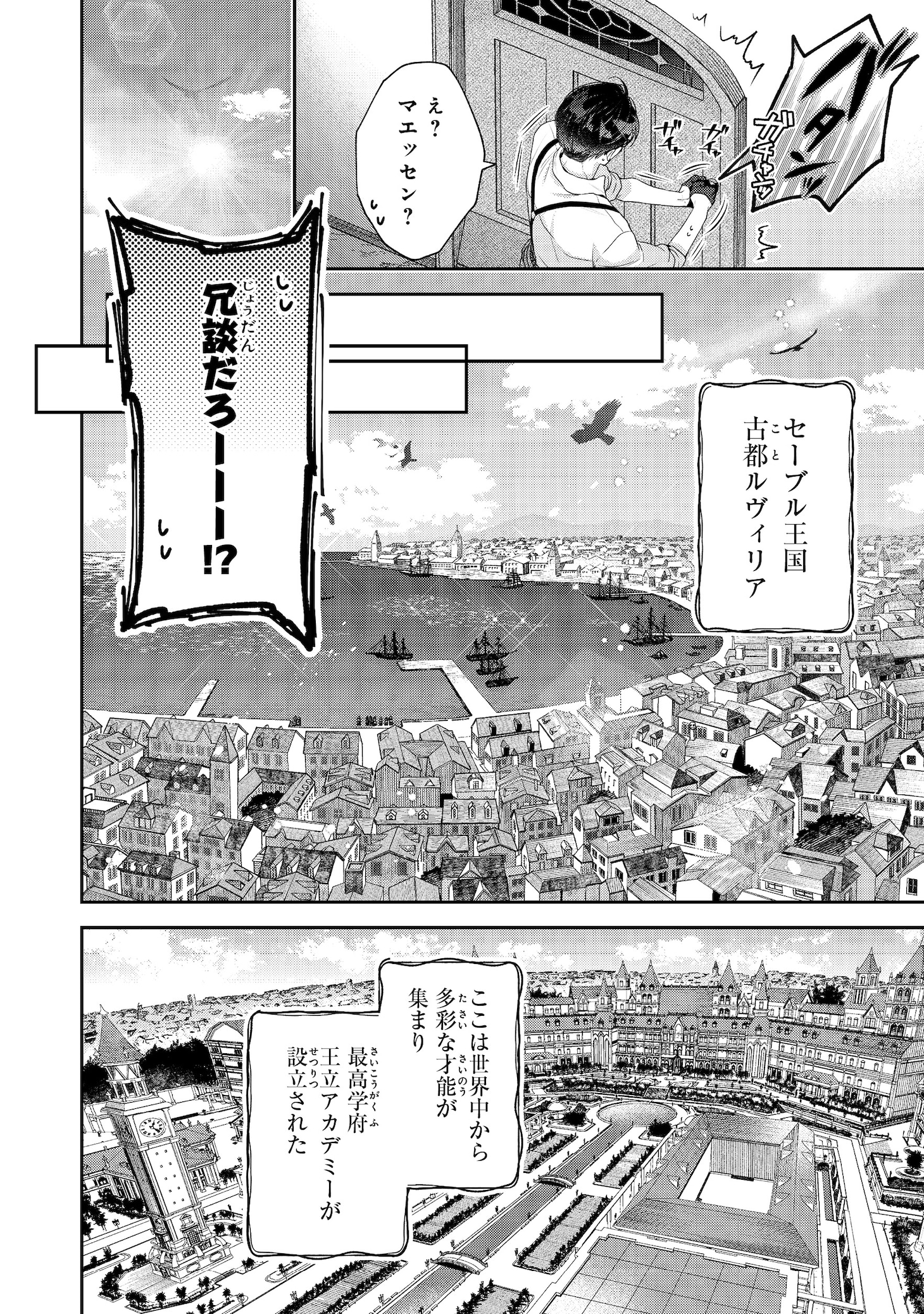 「吸血鬼とショコラティエ～天才錬金術師の甘美な探究～@COMIC」試し読み（6/8）