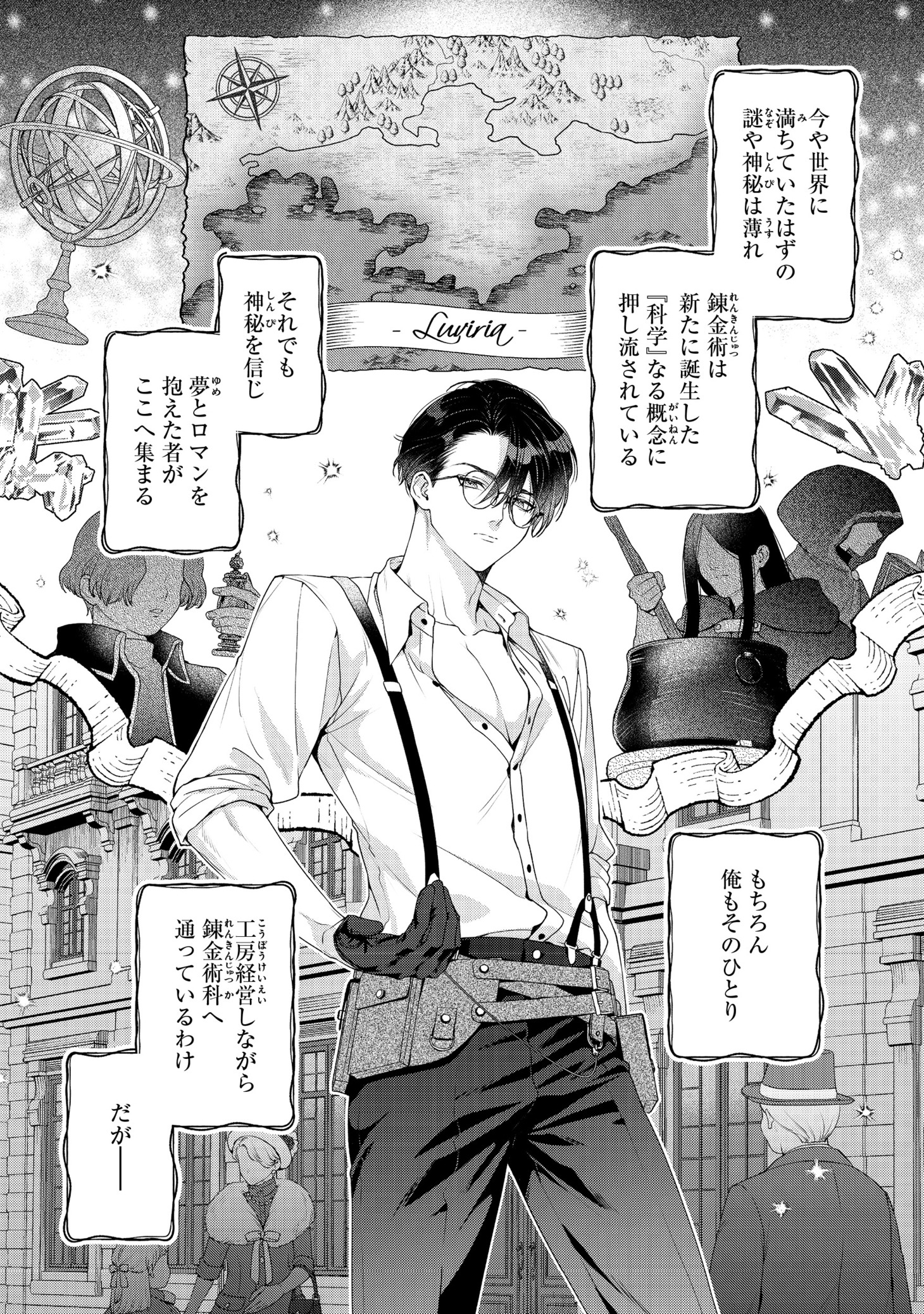 「吸血鬼とショコラティエ～天才錬金術師の甘美な探究～@COMIC」試し読み（7/8）