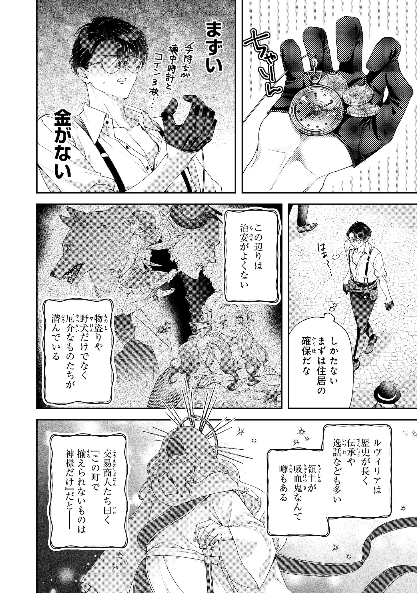 「吸血鬼とショコラティエ～天才錬金術師の甘美な探究～@COMIC」試し読み（8/8）