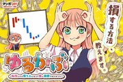 「ゆるかぶ～転生したら億り人になって金に溺愛されたかった～」ビジュアル