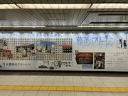 愛知に掲出された「葬送のフリーレン」のピールオフ広告