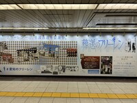 愛知に掲出された「葬送のフリーレン」のピールオフ広告