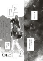 「名もない歌を聴かせてよ」試し読み（1/8）