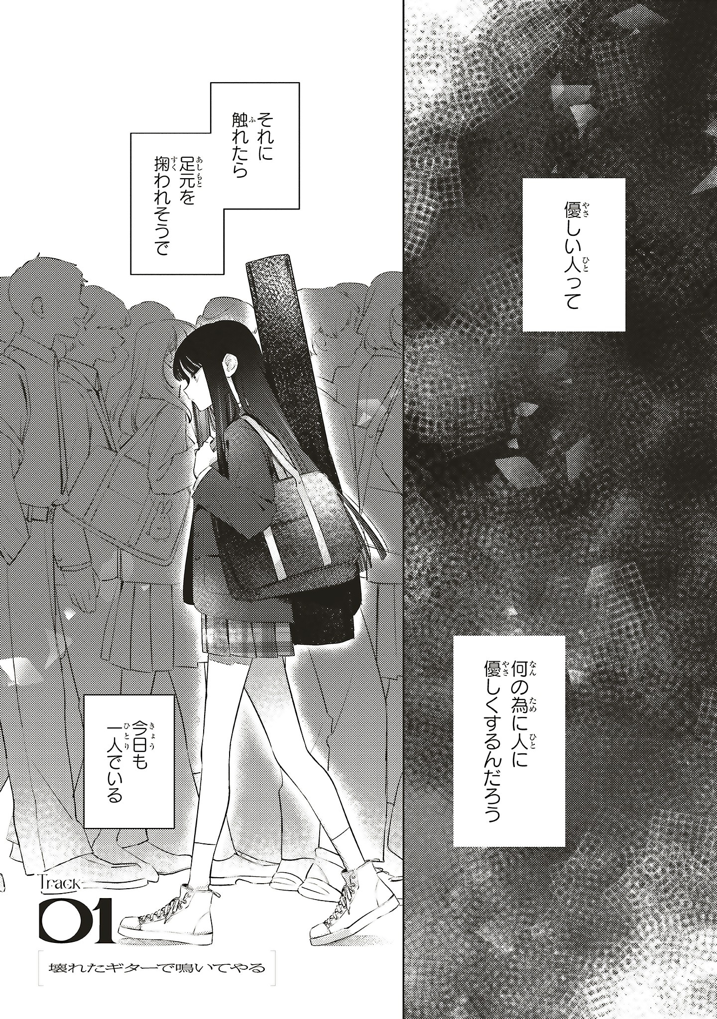 「名もない歌を聴かせてよ」試し読み（1/8）