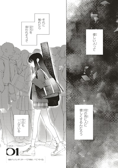 「名もない歌を聴かせてよ」試し読み（1/8）