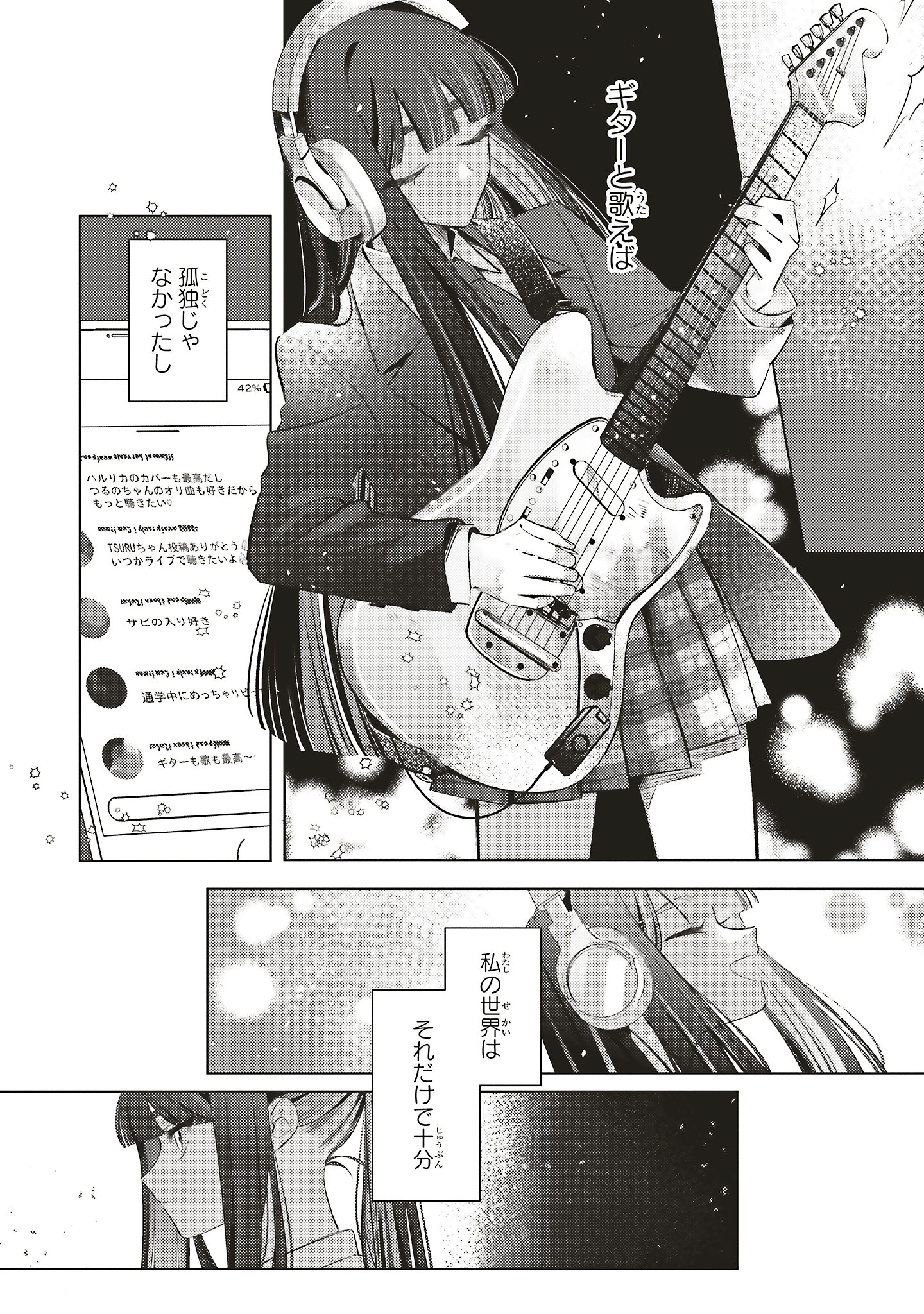 「名もない歌を聴かせてよ」試し読み（2/8）