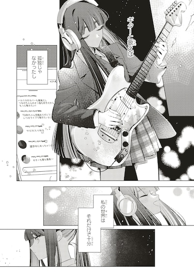 「名もない歌を聴かせてよ」試し読み（2/8）