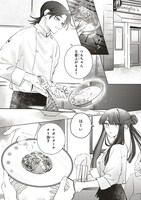 「名もない歌を聴かせてよ」試し読み（3/8）