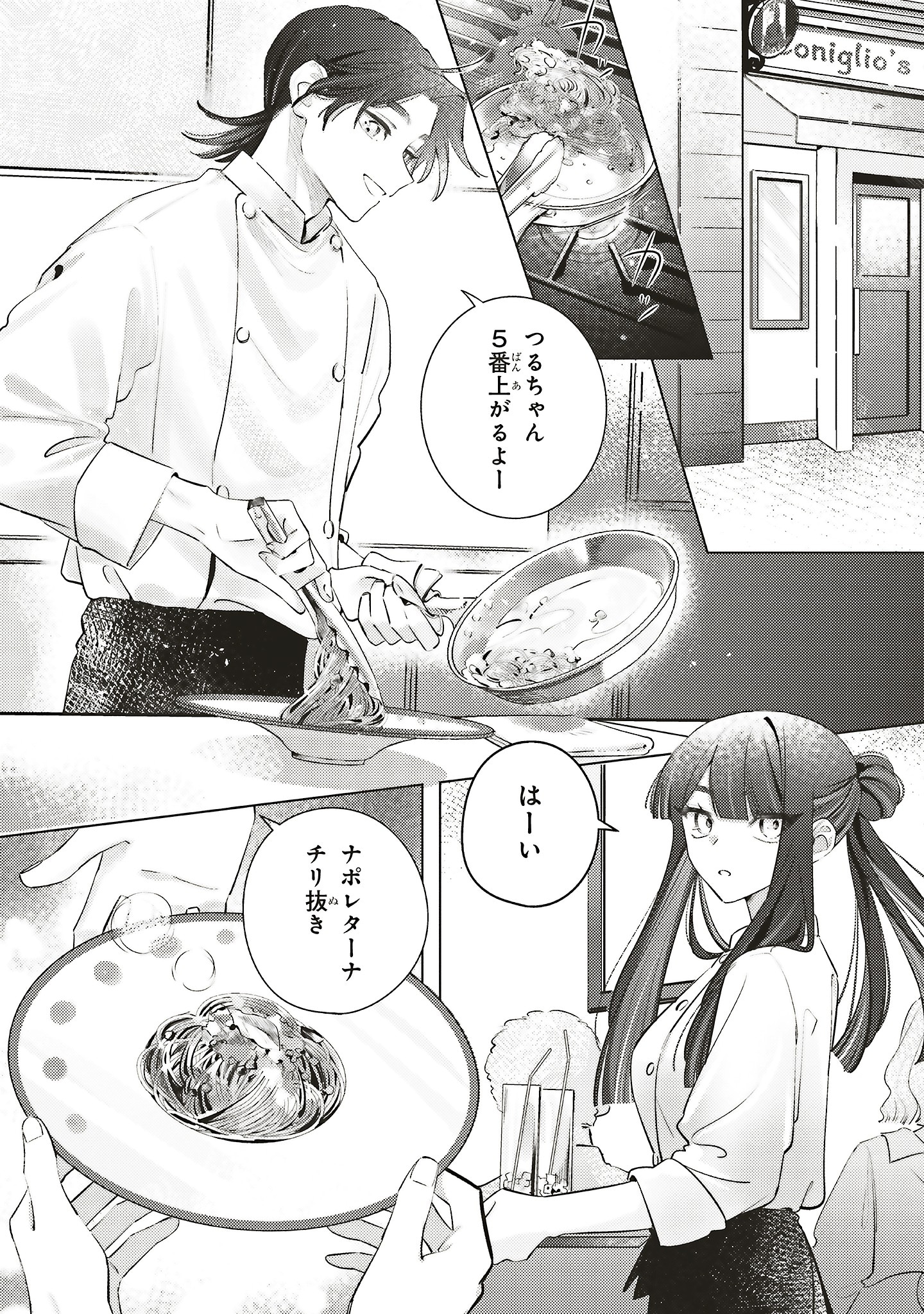 「名もない歌を聴かせてよ」試し読み（3/8）