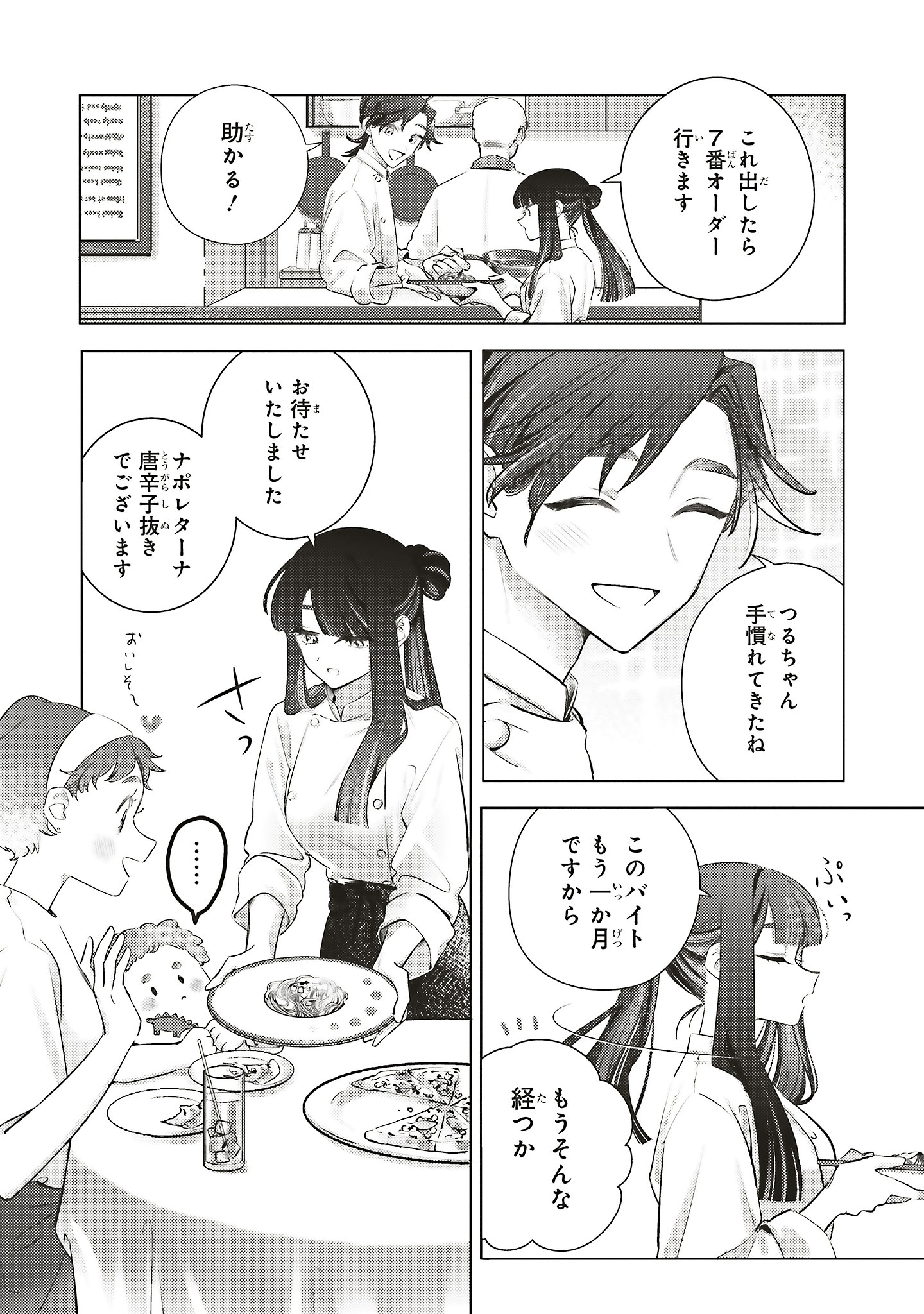 「名もない歌を聴かせてよ」試し読み（4/8）