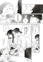 「名もない歌を聴かせてよ」試し読み（5/8）