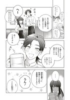 「名もない歌を聴かせてよ」試し読み（6/8）