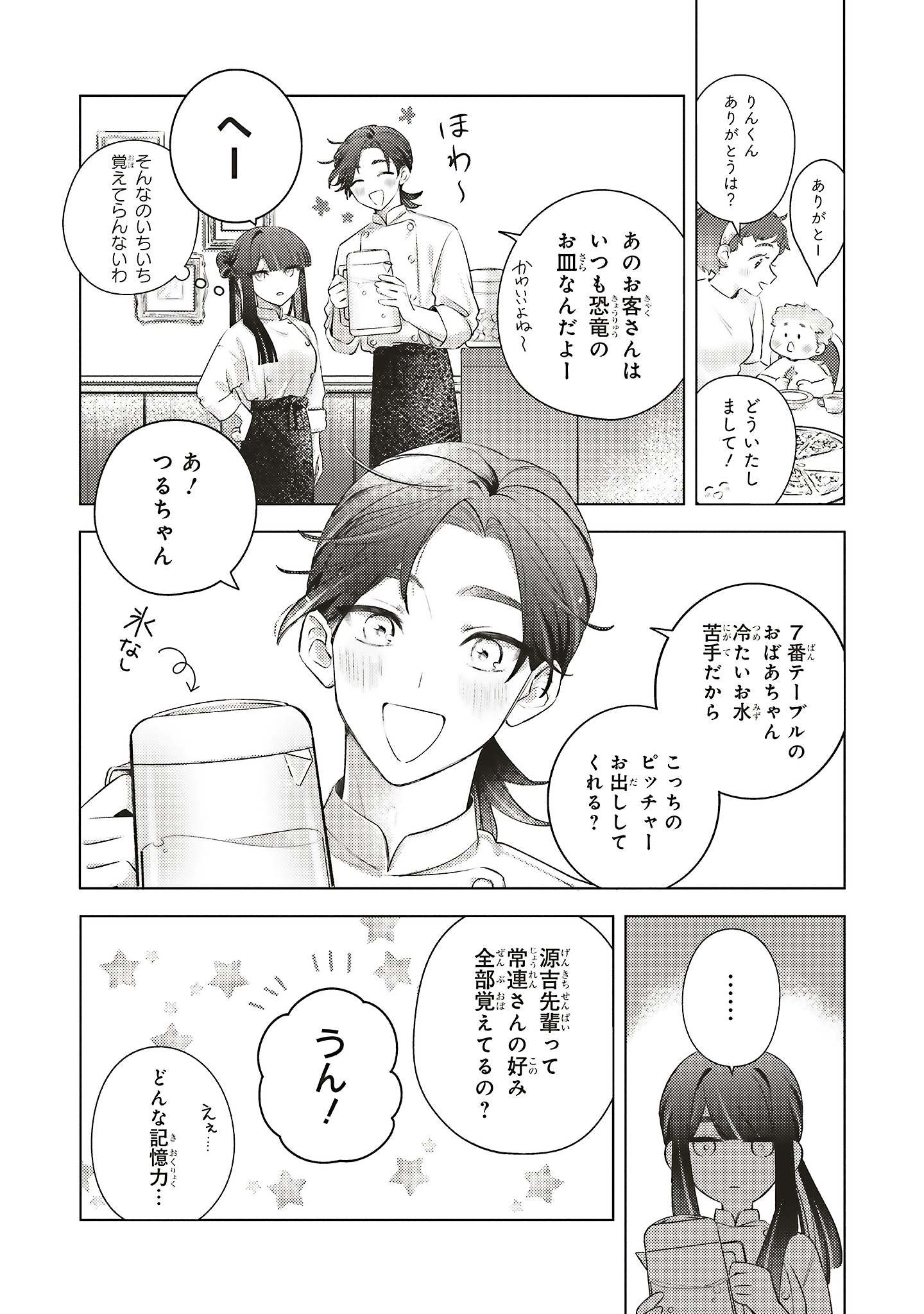 「名もない歌を聴かせてよ」試し読み（6/8）