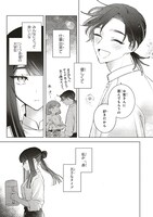 「名もない歌を聴かせてよ」試し読み（7/8）