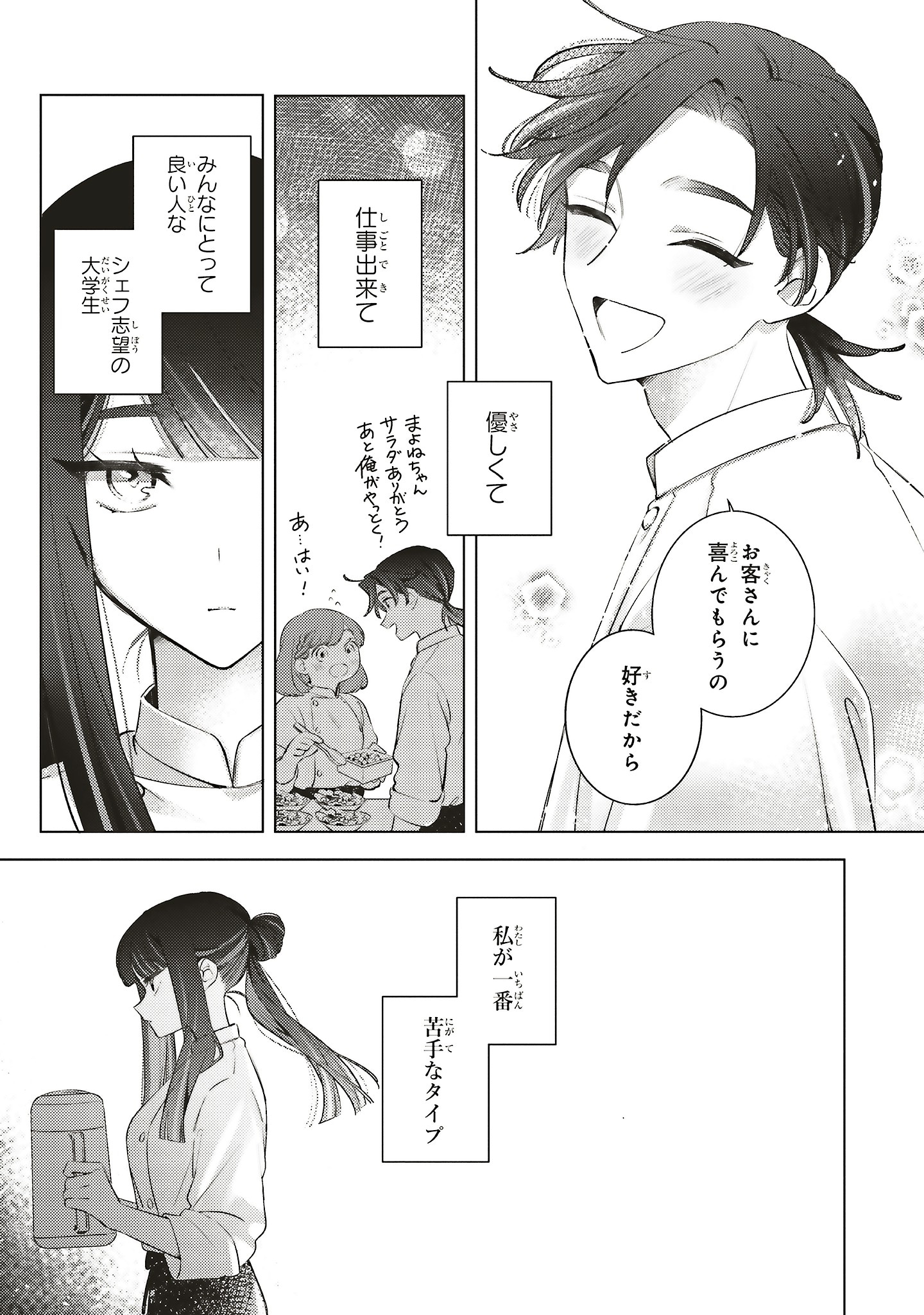 「名もない歌を聴かせてよ」試し読み（7/8）