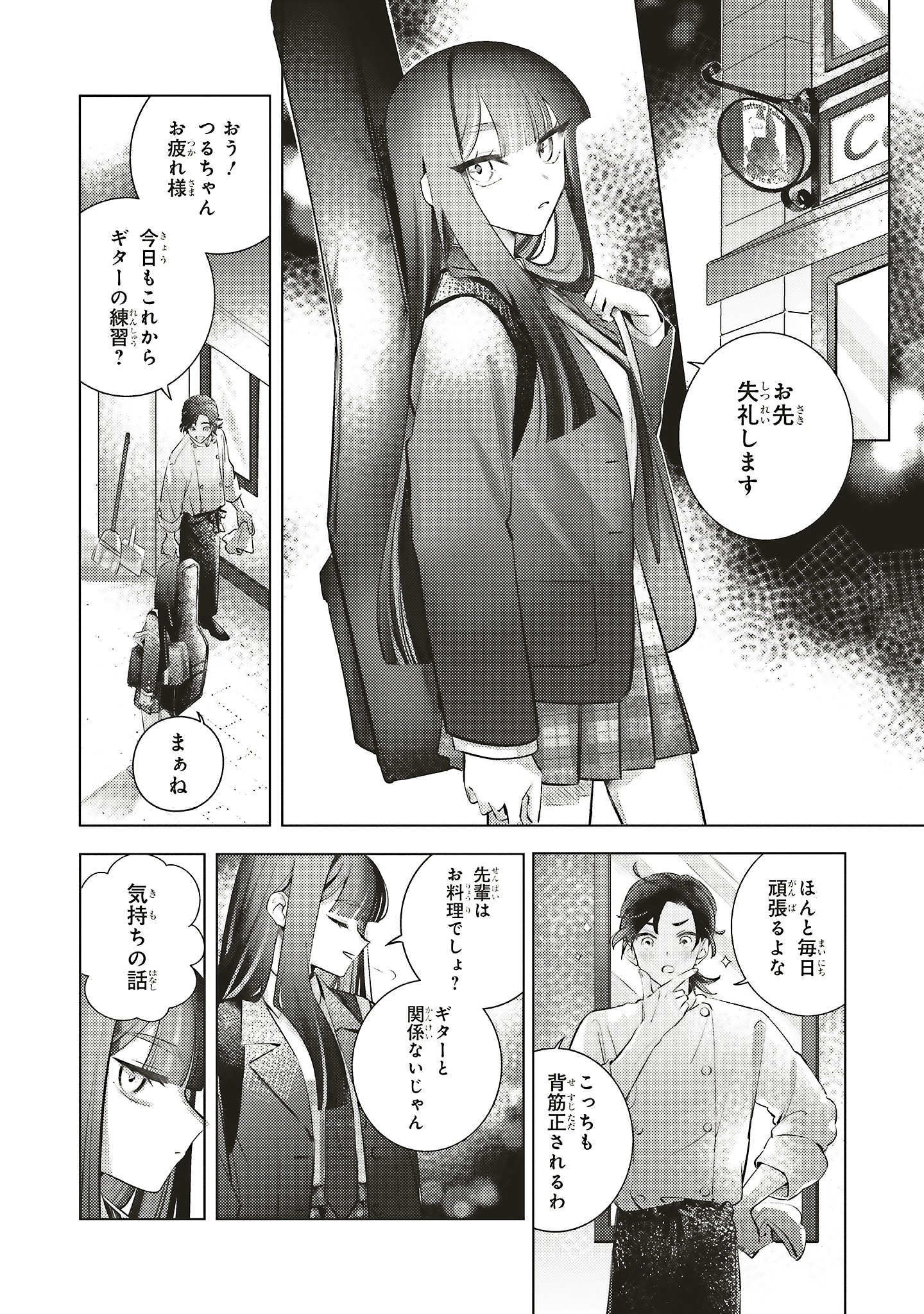 「名もない歌を聴かせてよ」試し読み（8/8）