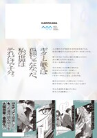 「名もない歌を聴かせてよ」の裏表紙（帯付き）