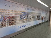 大阪に掲出された「葬送のフリーレン」のピールオフ広告