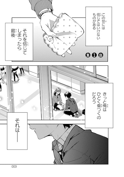「おそらくカノジョは俺の兄貴を狙ってる」試し読み（1/8）