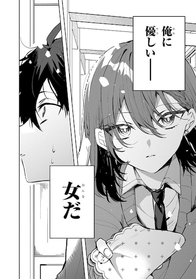 「おそらくカノジョは俺の兄貴を狙ってる」試し読み（2/8）