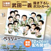 映画「ペリリュー ー楽園のゲルニカー」12月26日より配布されるポストカードの告知画像