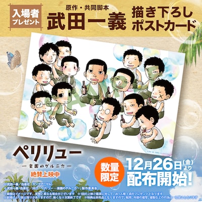 映画「ペリリュー ー楽園のゲルニカー」12月26日より配布されるポストカードの告知画像