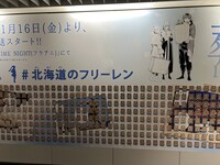 北海道に掲出された「葬送のフリーレン」のピールオフ広告
