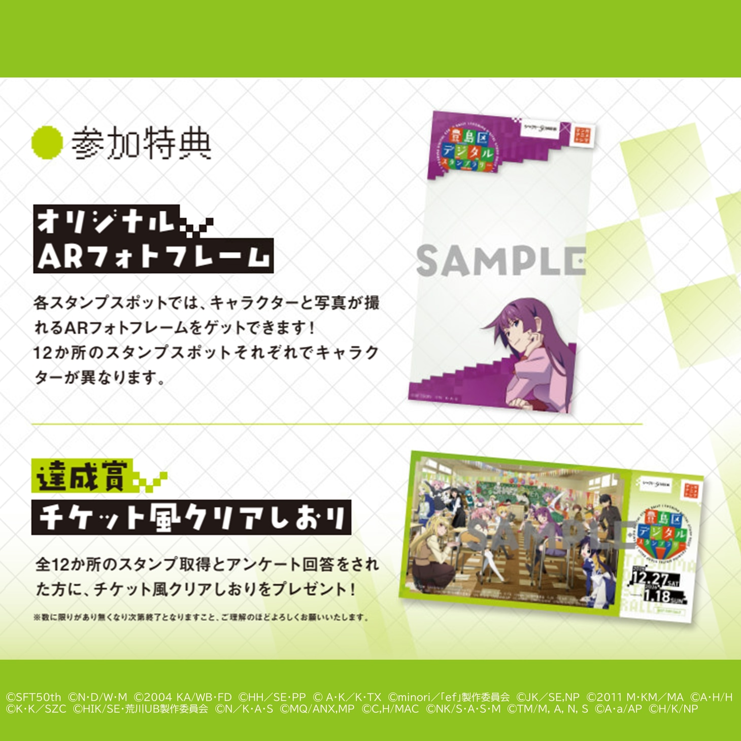 「シャフト50周年展✕マンガ・アニメ・トシマ 豊島区デジタルスタンプラリー」の特典
