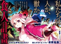 「食人計畫」カラー見開き (c)Chilt/SQUARE ENIX (c)Mitsuki Ogiri/SQUARE ENIX