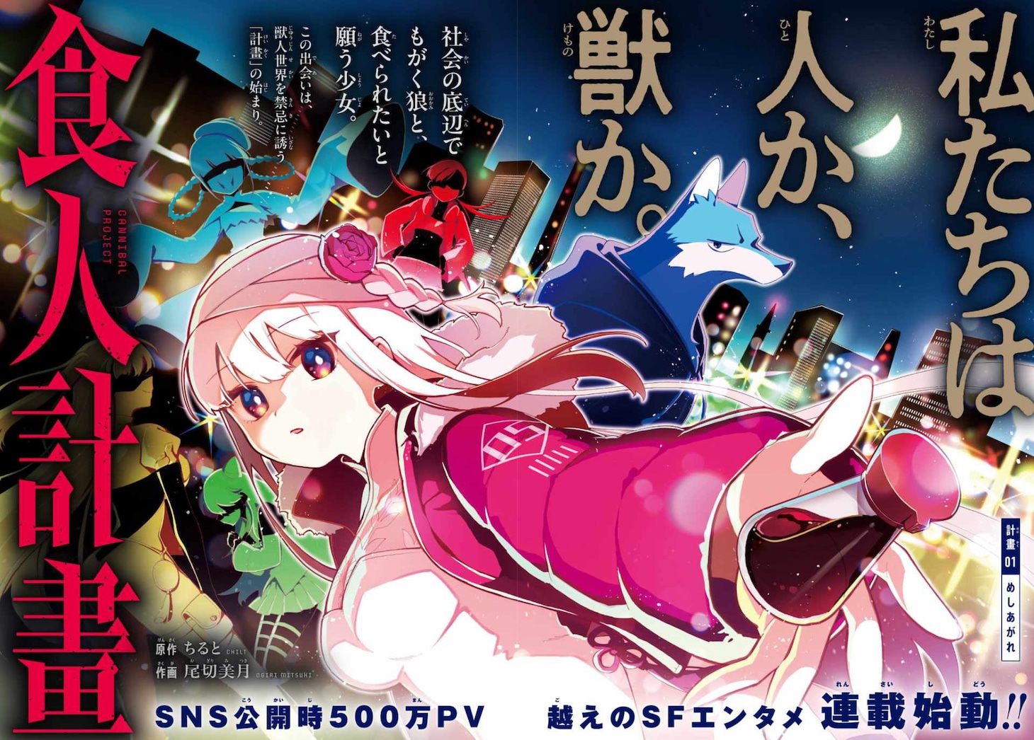 「食人計畫」カラー見開き (c)Chilt/SQUARE ENIX (c)Mitsuki Ogiri/SQUARE ENIX