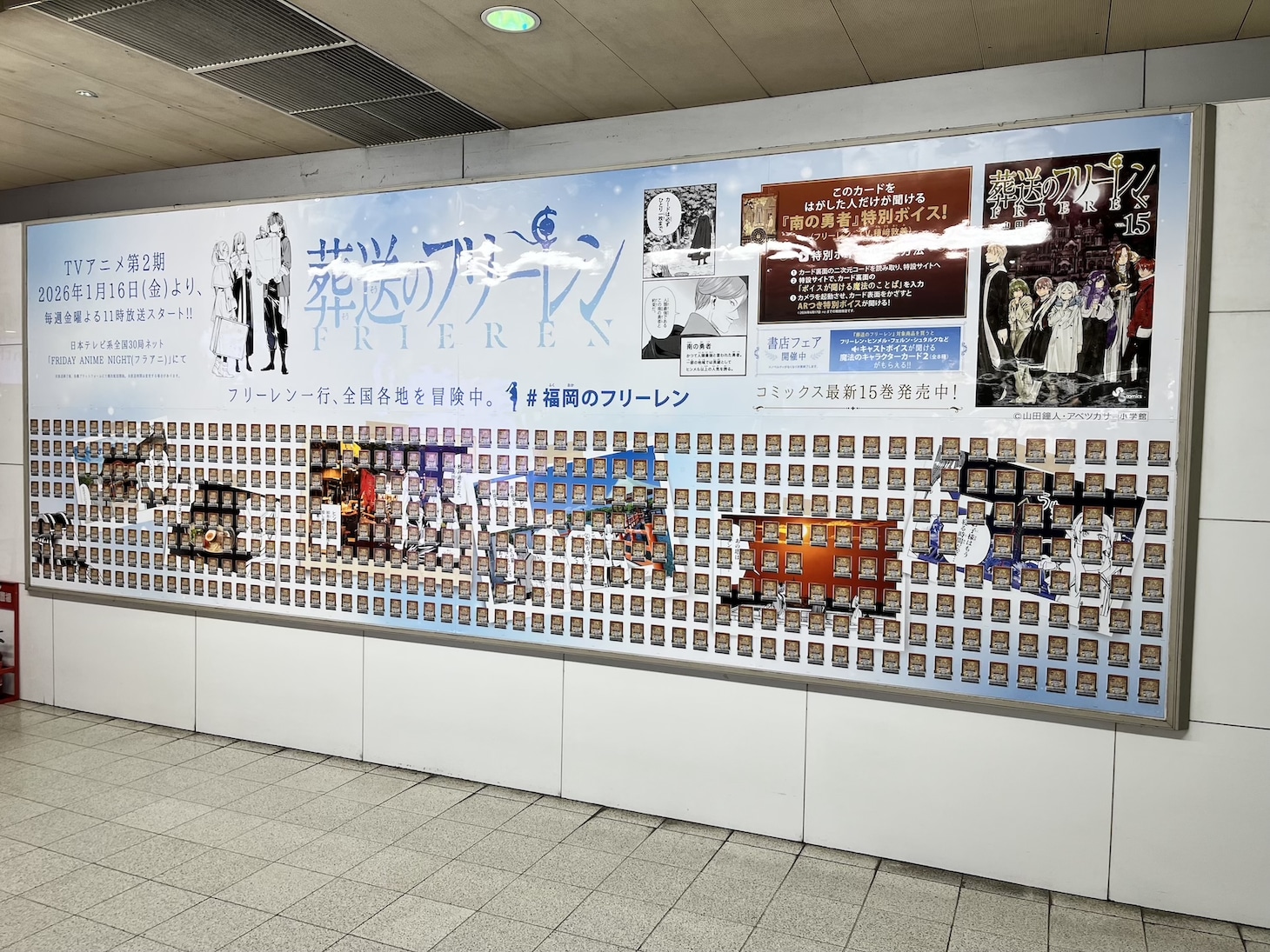 福岡に掲出された「葬送のフリーレン」のピールオフ広告