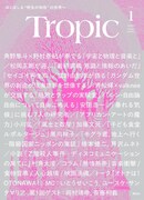 「Tropic Vol.1」
