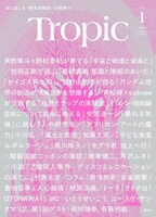「Tropic Vol.1」