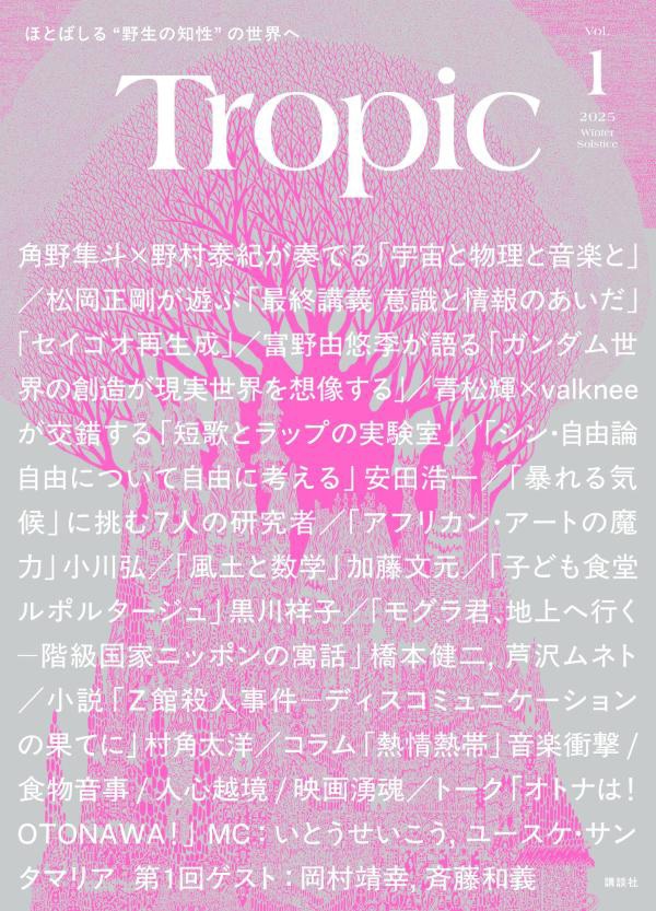 「Tropic Vol.1」