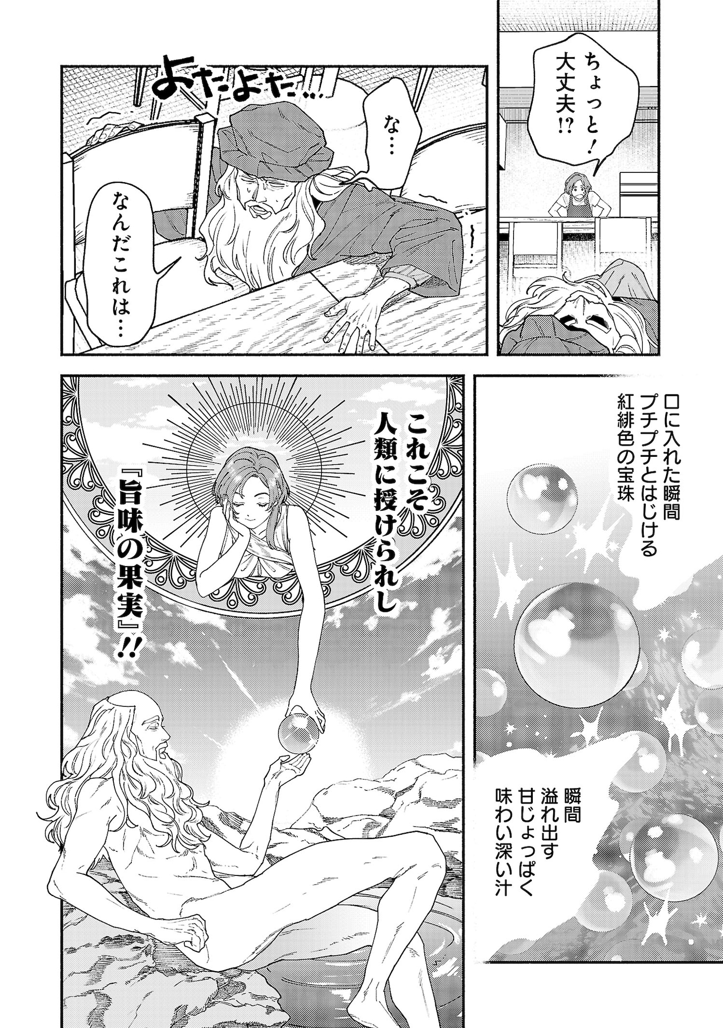 日本の美味すぎグルメに、インスピレーションと痛風が爆発「痛風ダ・ヴィンチ」新連載