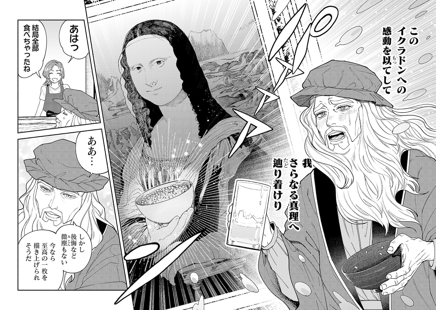 「痛風ダ・ヴィンチ」試し読み（5/8）