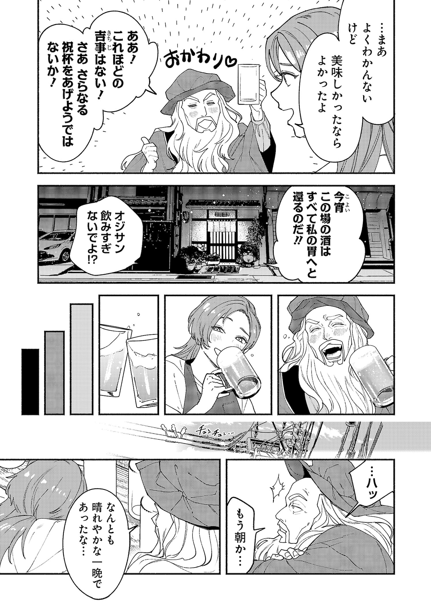 「痛風ダ・ヴィンチ」試し読み（6/8）