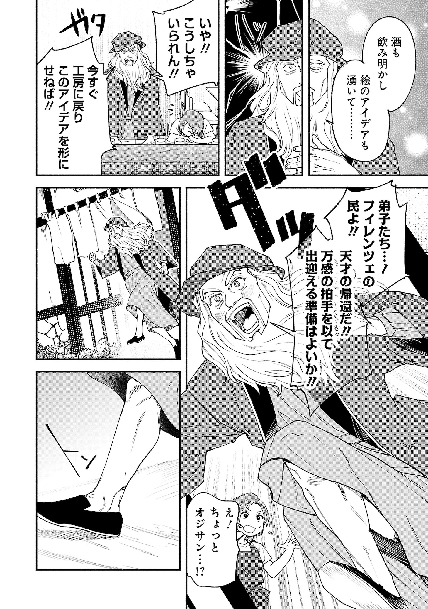 「痛風ダ・ヴィンチ」試し読み（7/8）