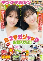 ヤングマガジン4・5合併号