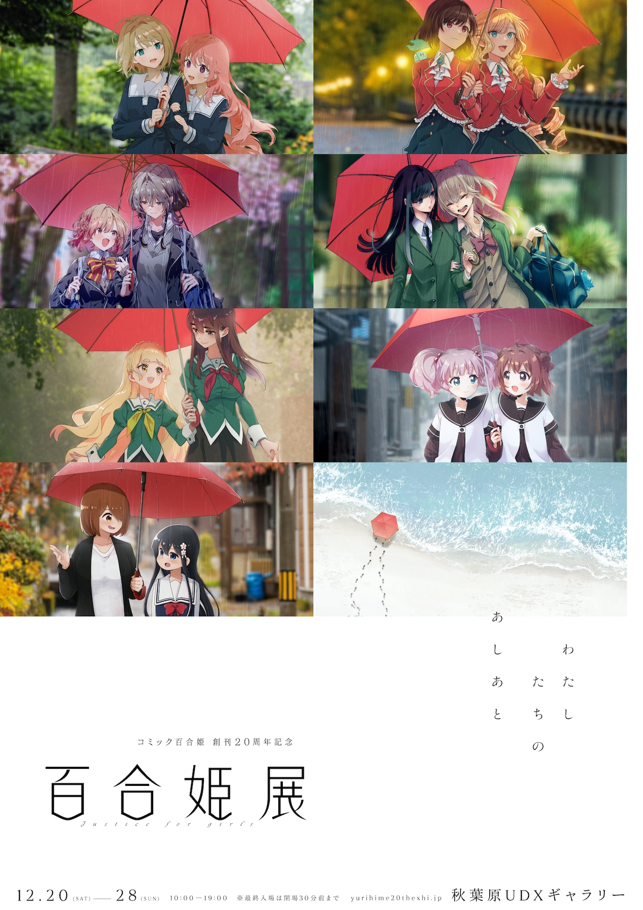 「百合姫展」に約200点の複製原画＆歴代表紙が登場、来年6月には大阪に巡回