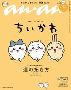 anan2478号スペシャルエディション