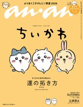 「ちいかわ」ananで3度目の表紙、付録は草むしり検定5級合格記念のシール