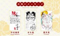 「ふつつかな悪女ではございますが ～雛宮蝶鼠とりかえ伝～」5周年記念サイトに掲載されたメッセージ